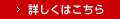 詳しく見る