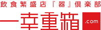 飲食繁盛店『器』倶楽部 一幸重箱.com